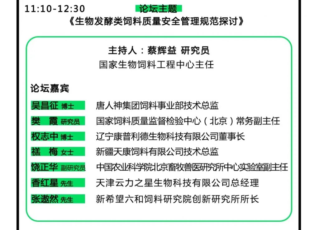 官宣！生物饲料科技大会定档11月8日