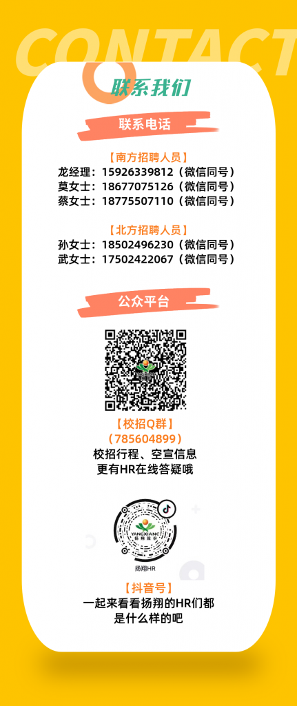 扬翔股份2022届校招开启，9月27日19:00，精彩空宣等你解锁！