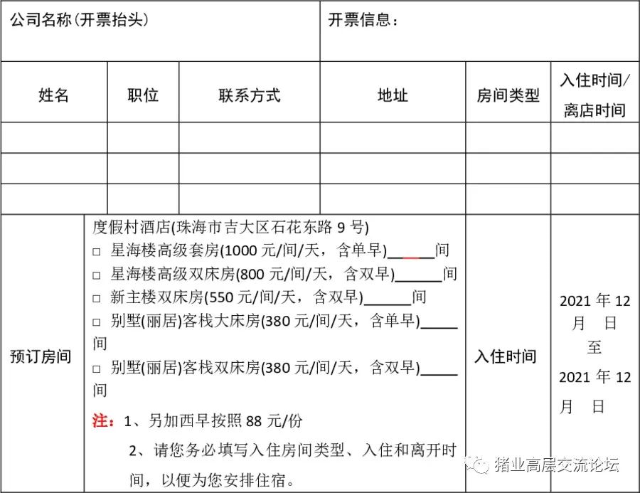 021第七届中国猪业高峰论坛通知邀请函（最新版）"