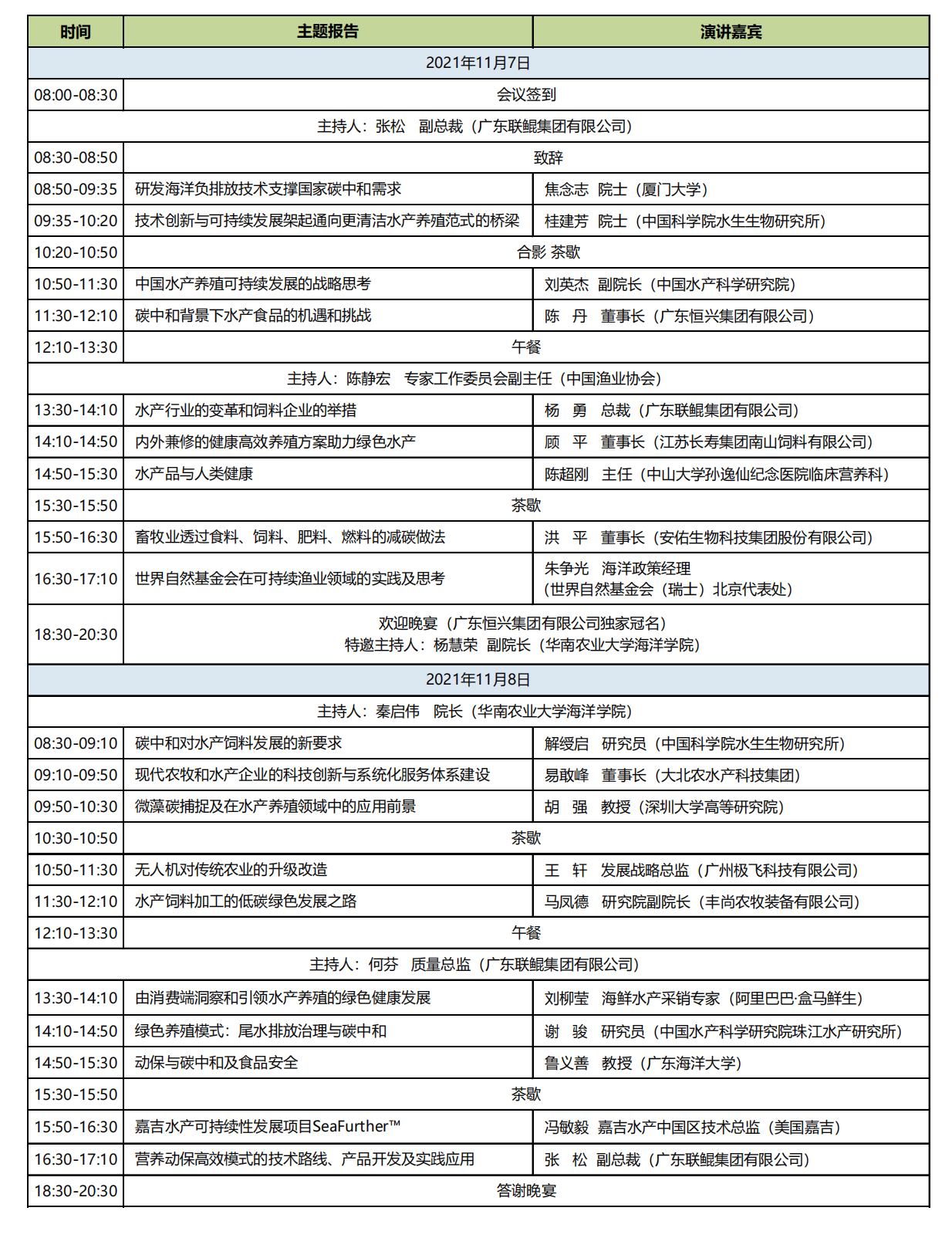 如期举办！11月7-8日相约珠海，共同探讨水产业低碳绿色发展新模式！