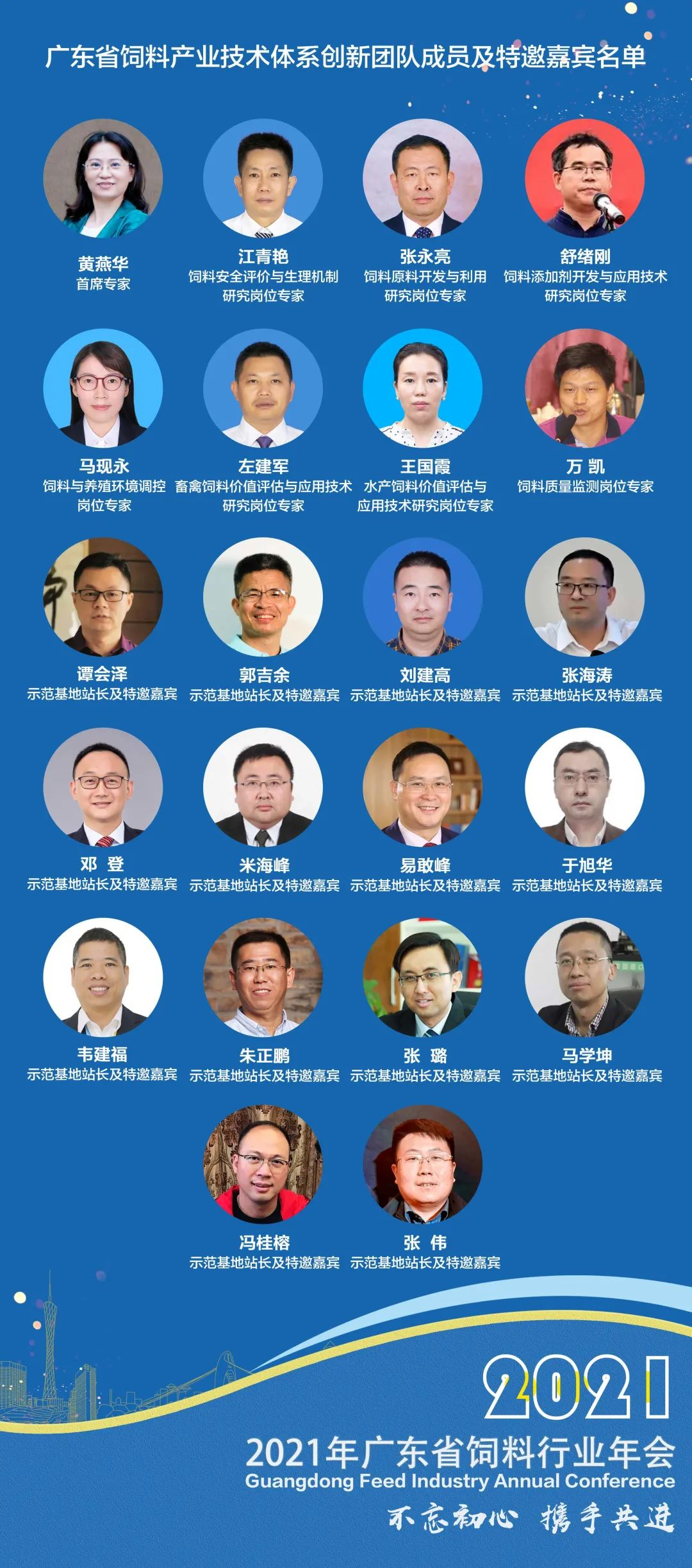 万事俱备 恭候光临—2021年广东省饲料行业年会筹备 公告（二）