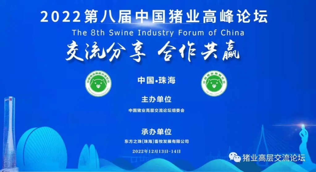 重磅 | 2021第七届中国猪业高峰论坛通稿报道