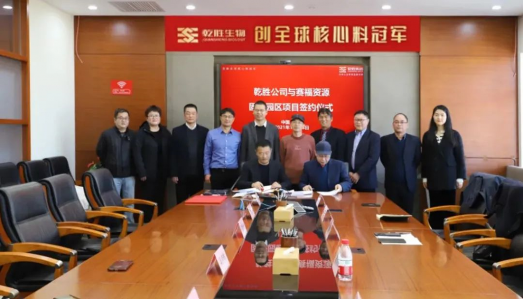 乾胜公司与赛福资源固安园区项目签约仪式在京举行