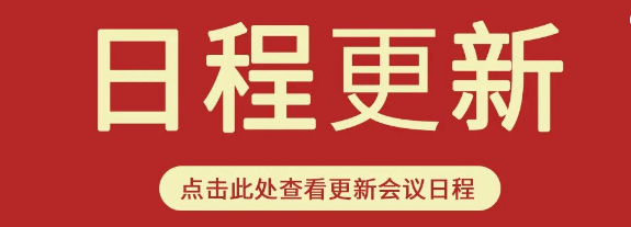 重要信息 | 3月24日行业大咖齐聚南京，速看！