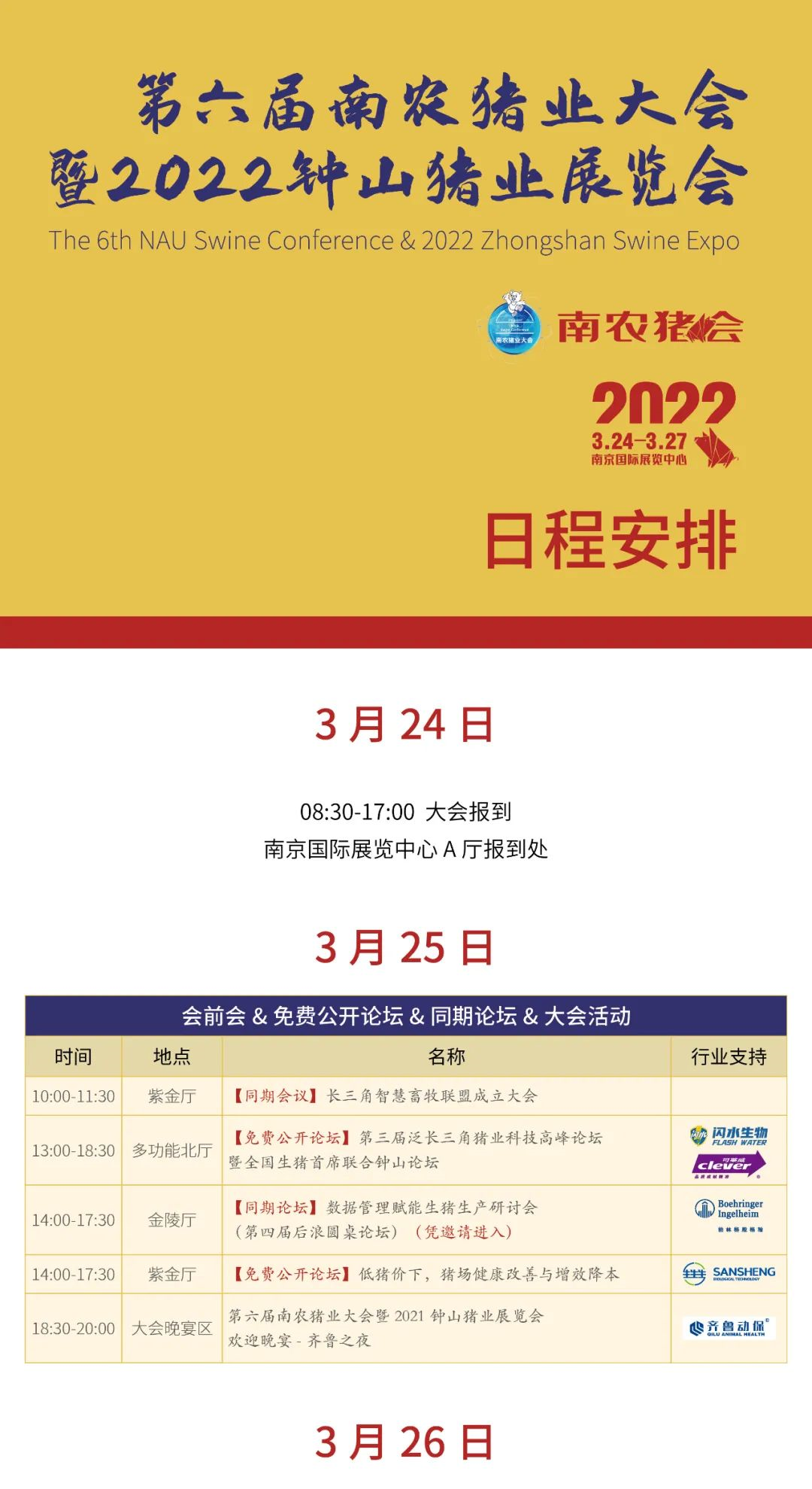 重要信息 | 3月24日行业大咖齐聚南京，速看！