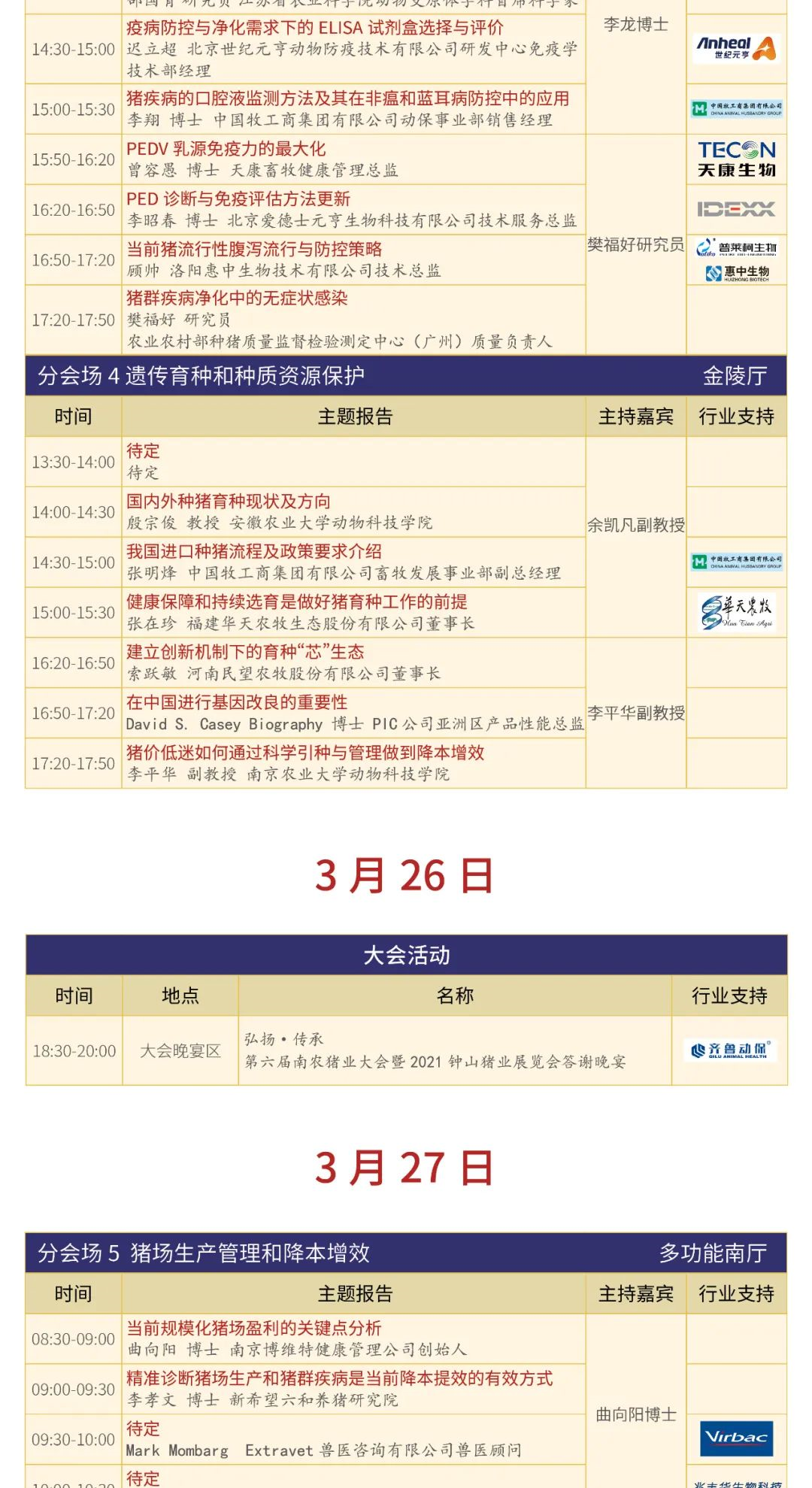 重要信息 | 3月24日行业大咖齐聚南京，速看！