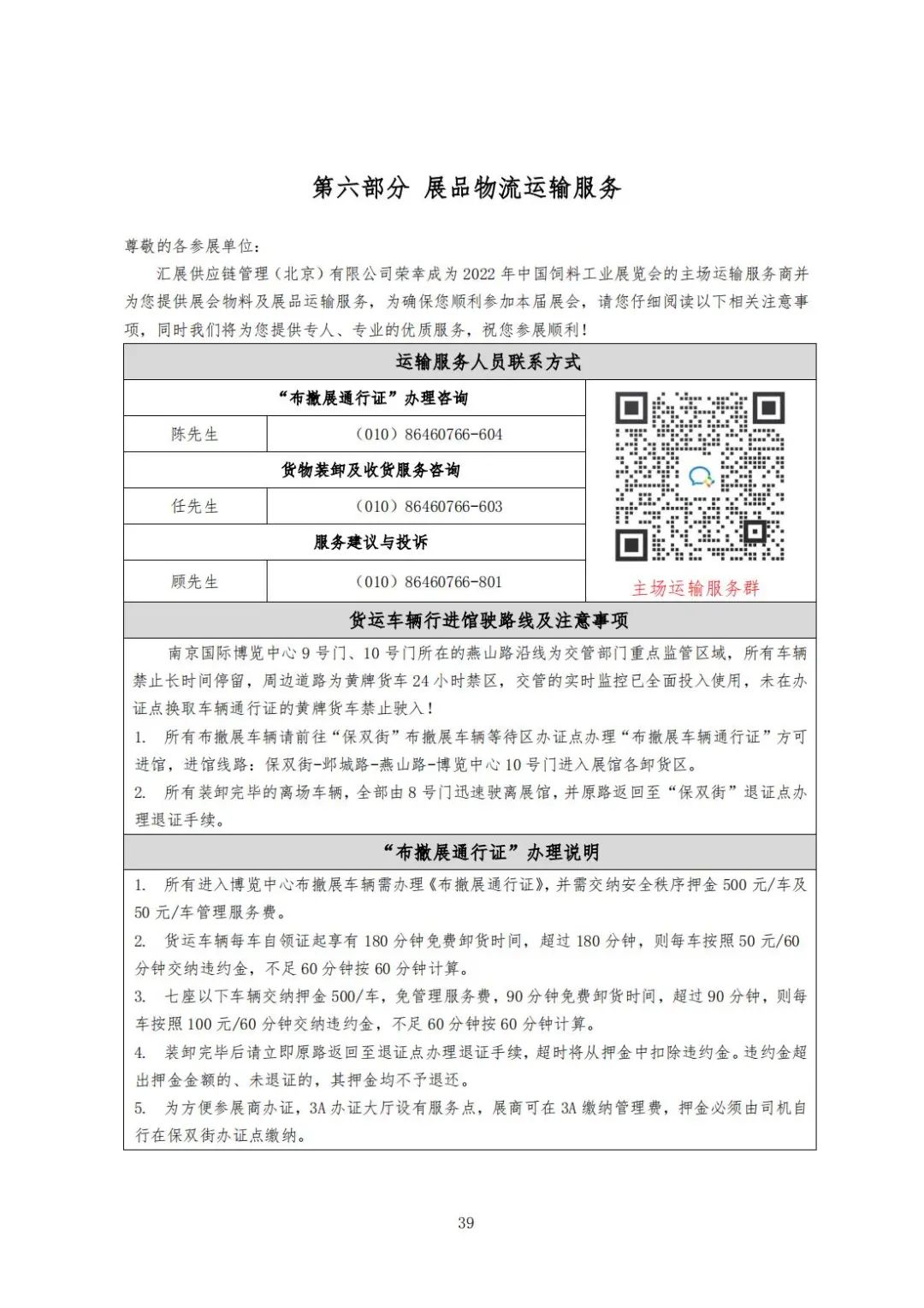 022中国饲料工业展览会|展会服务|展商手册攻略"