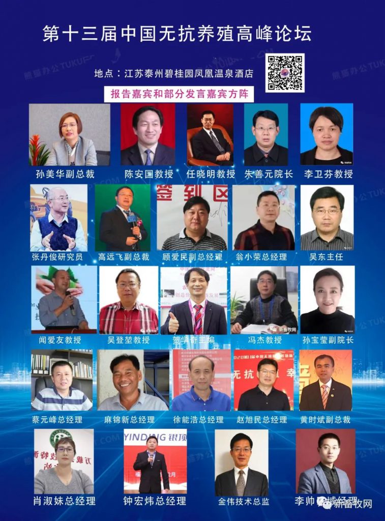 月29-5月1日，泰州碧桂园凤凰温泉酒店一醉方休不见不散！2022第十三届中国无抗养殖高峰论坛最新日程"