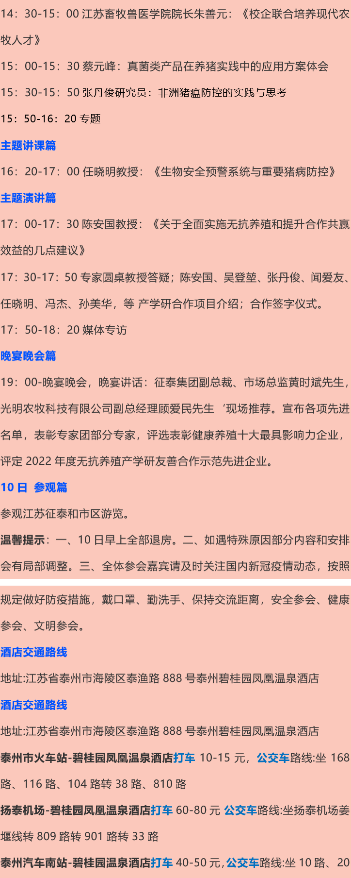 关于2022第十三届中国无抗养殖高峰论坛延期通知