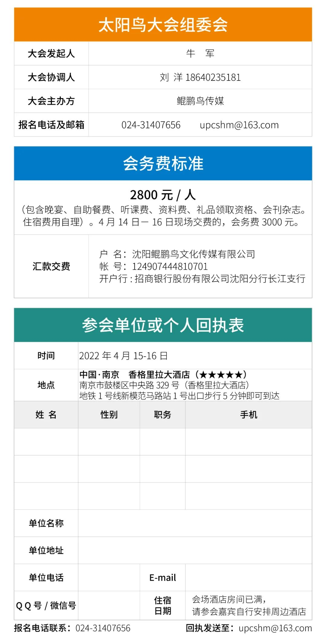 第五届 太阳鸟·营养与创新大会（第三轮通知）