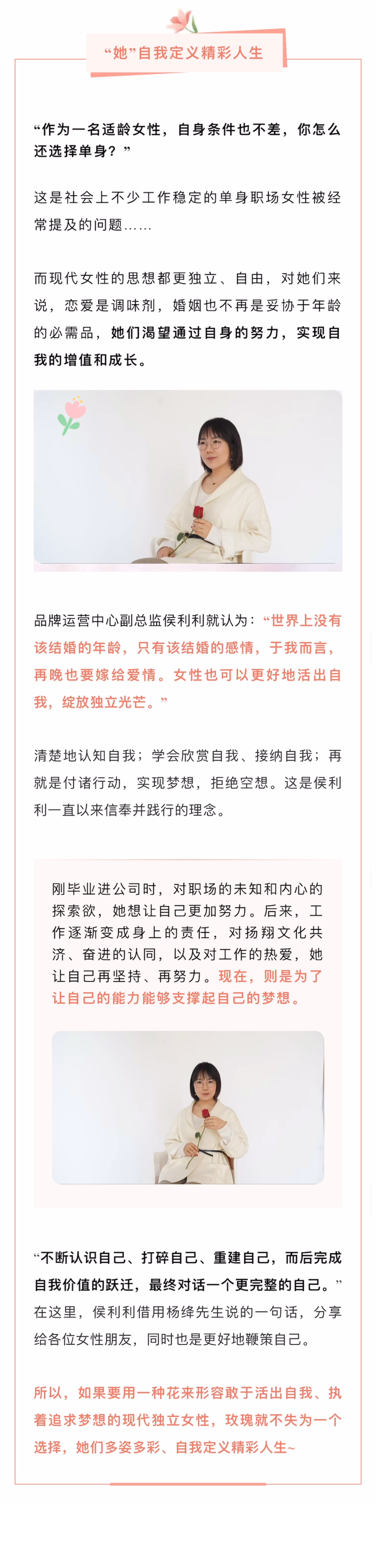 “她”说，做自己，女性也可以绽放独立光芒