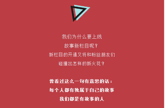 官宣：继拥有新名字后，我们又要推出新栏目啦！