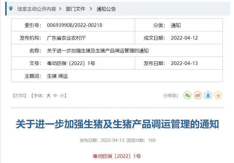 重磅！自2022年5月1日起，广东省暂停省外屠宰用生猪调入！