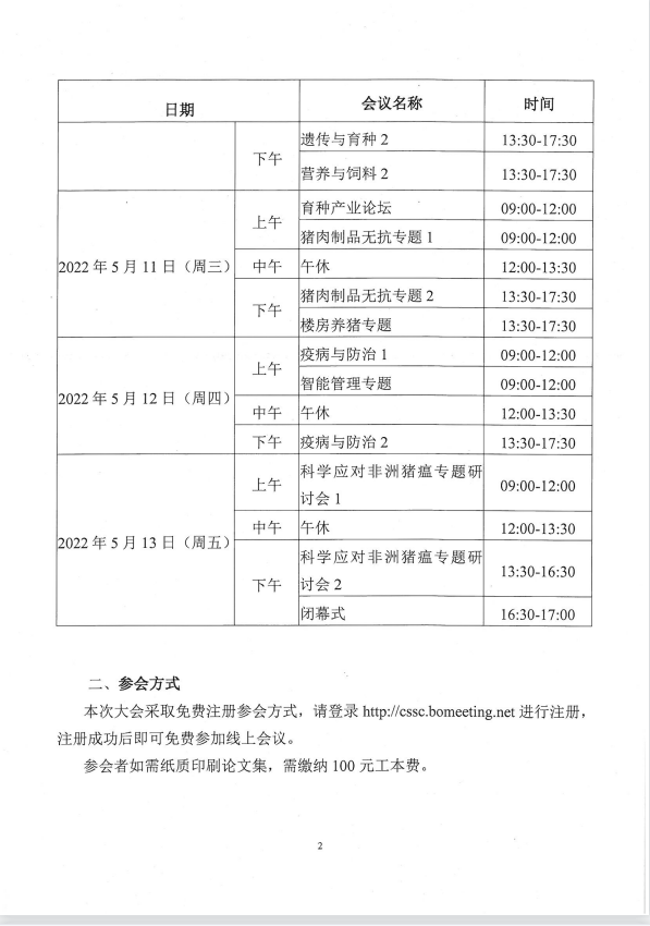 官宣来了 | 第四届中国猪业科技大会重启 召开倒计时