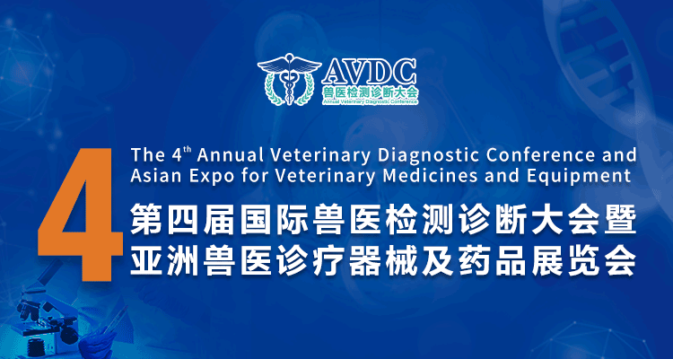 关于第四届国际兽医检测诊断大会延期举办的通知
