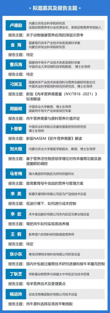 【重要通知】呼市反刍论坛时间调整为7月14-16日