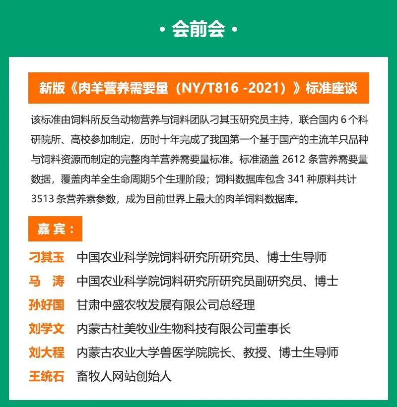 【重要通知】呼市反刍论坛时间调整为7月14-16日