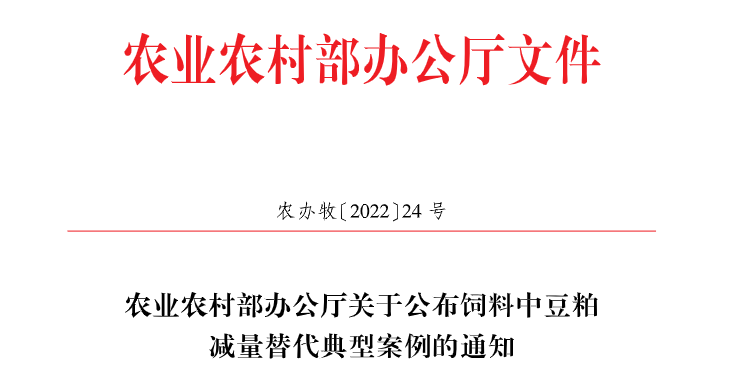 农业农村部公布饲料豆粕减量替代典型，扬翔股份上榜！