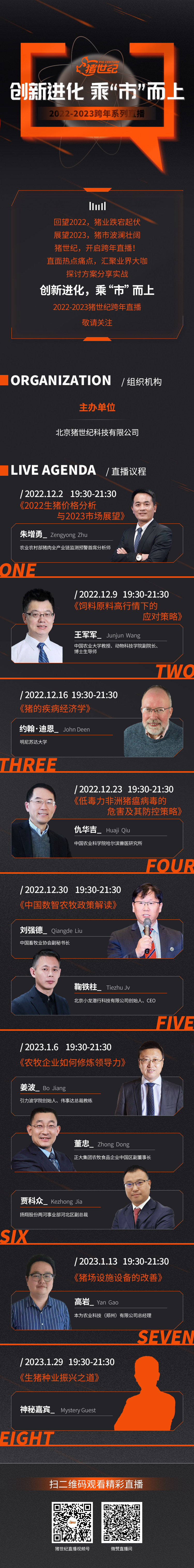 标题：2023年养猪业怎么看？怎么办？ 朱增勇、王军军、约翰·迪恩、仇华吉、刘强德、鞠铁柱、姜波、董忠、贾科众、高岩直播解答！