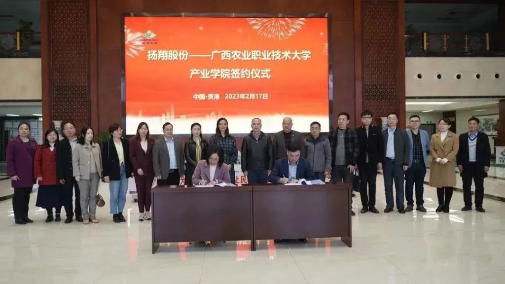 扬翔股份与广西农业职业技术大学签订校企合作协议