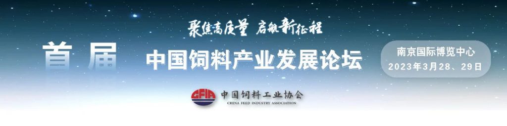 中国饲料工业展览会新闻发布会在京召开