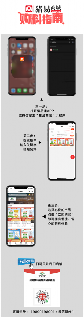 扬翔饲料线上购，一键下单，快速送达！