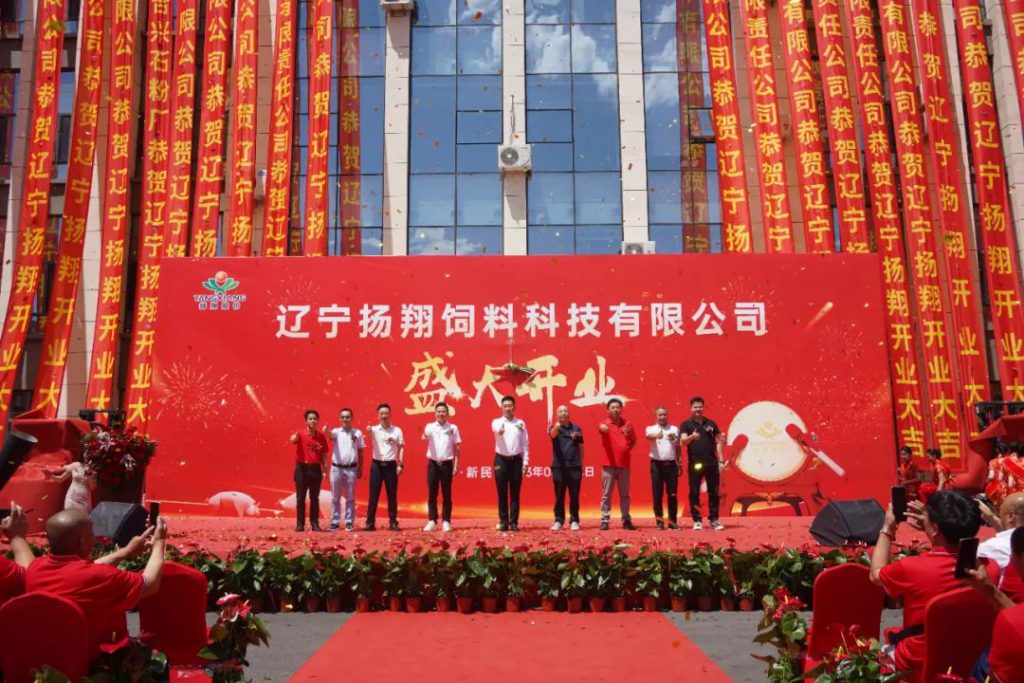 辽宁扬翔饲料科技有限公司正式开业！