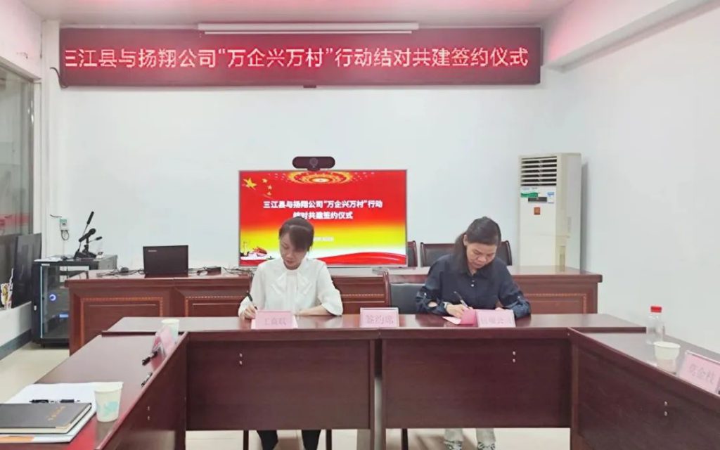 万企兴万村！扬翔与柳州三江县签订联系帮扶协议