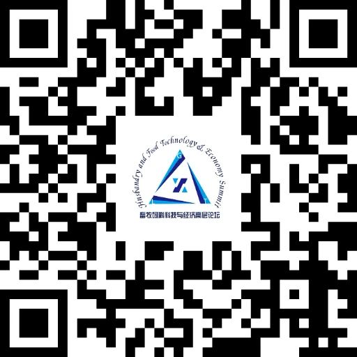 畜牧饲料科技与经济高层论坛20周年庆典——20位时代风云人物推荐活动