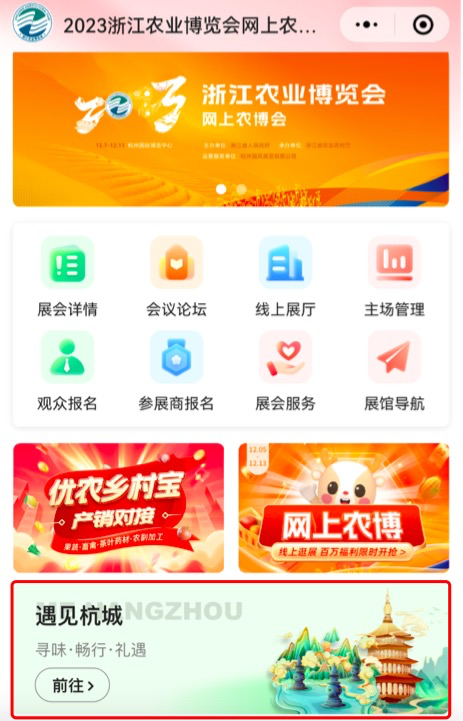 人气爆棚成果丰硕，杭州会展集团·国凤展览圆满完成2023浙江农业博览会市场运营和服务保障任务