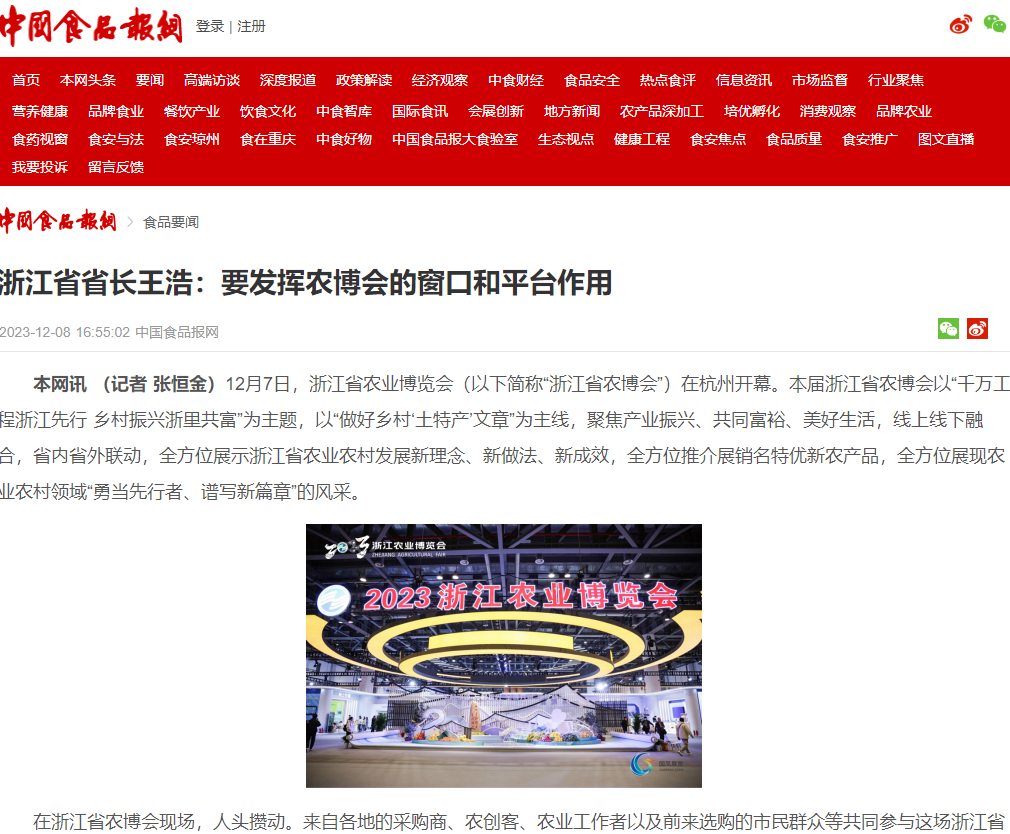 人气爆棚成果丰硕，杭州会展集团·国凤展览圆满完成2023浙江农业博览会市场运营和服务保障任务