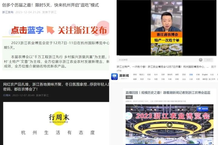 人气爆棚成果丰硕，杭州会展集团·国凤展览圆满完成2023浙江农业博览会市场运营和服务保障任务