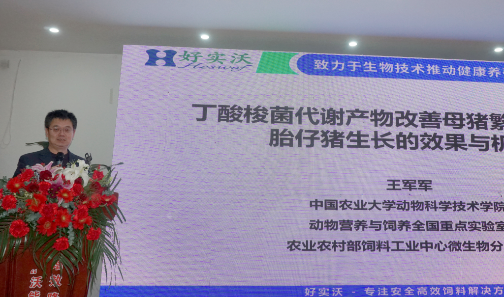 ﻿好实沃生物丁酸梭菌和丙酸杆菌代谢产物试验总结分享会成功召开