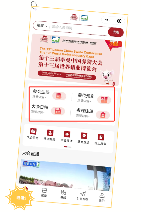 来了！李曼养猪大会小程序全新升级上线，服务升级，体验加倍！