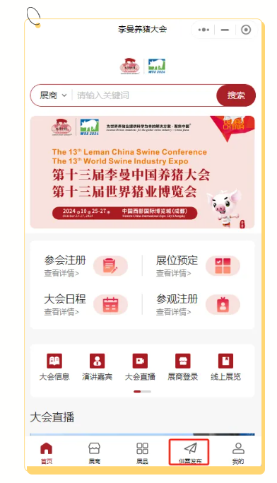 来了！李曼养猪大会小程序全新升级上线，服务升级，体验加倍！