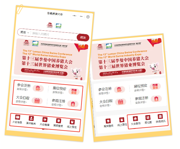来了！李曼养猪大会小程序全新升级上线，服务升级，体验加倍！