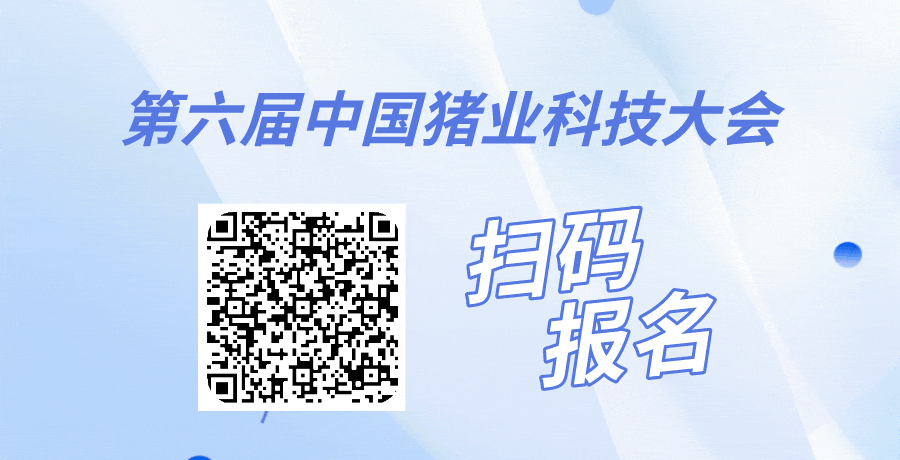 重磅嘉宾揭晓丨第六届中国猪业科技大会诚邀参会