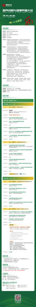 营养创新与健康养殖大会——颐和论坛第二轮通知