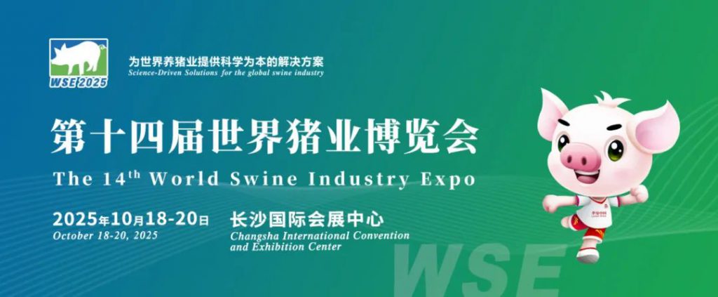 “湘”聚一堂，共谋养猪大业！第十四届世界猪业博览会暨李曼中国养猪大会等你来