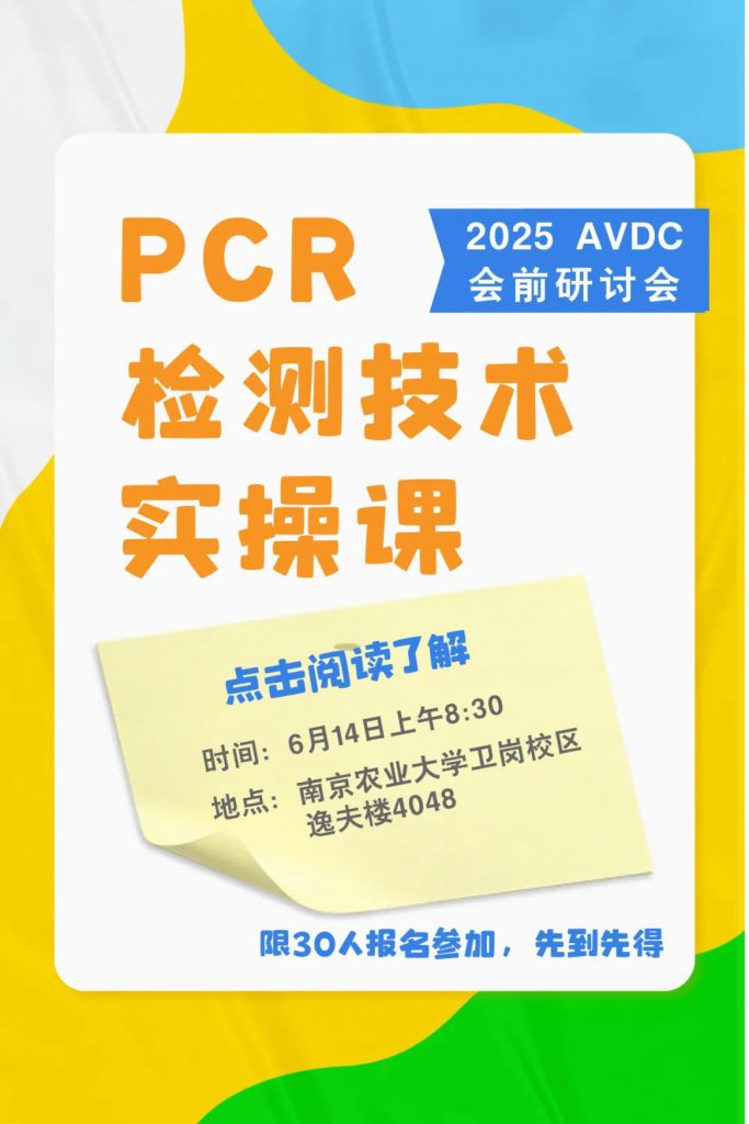 双委员会护航+AI大数据实战课亮相|第六届国际兽医检测诊断大会6月重塑动物健康防线！