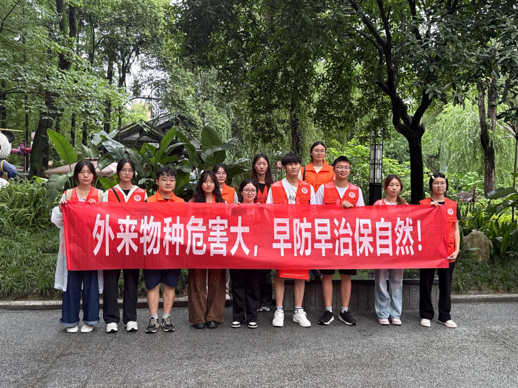 筑牢生态安全屏障 青春践行强国使命 ——成都农业科技职业学院创新开展外来入侵物种防治专项行动
