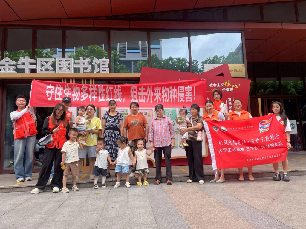 筑牢生态安全屏障 青春践行强国使命 ——成都农业科技职业学院创新开展外来入侵物种防治专项行动