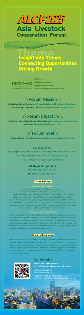 ALCE2025 Asia Livestock Cooperation forum