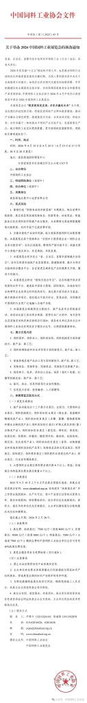 重磅！关于举办2026中国饲料工业展览会的预备通知
