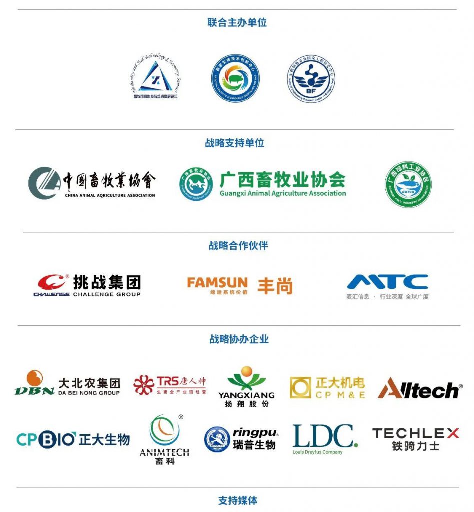 【日程】2025第22届畜牧饲料科技与经济高层论坛暨中国畜牧饲料水产企业“十五五”发展规划研讨会